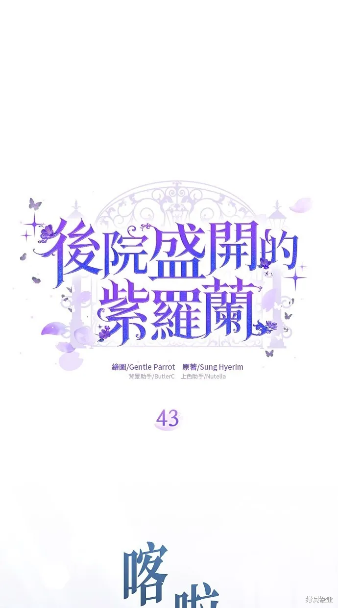 後院盛開的紫羅蘭,第43話,第1张