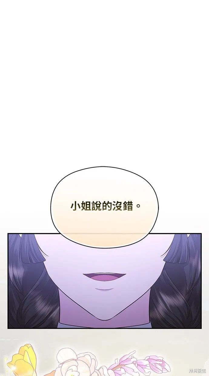 後院盛開的紫羅蘭,第43話,第14张