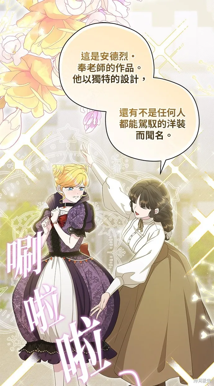 後院盛開的紫羅蘭,第43話,第15张