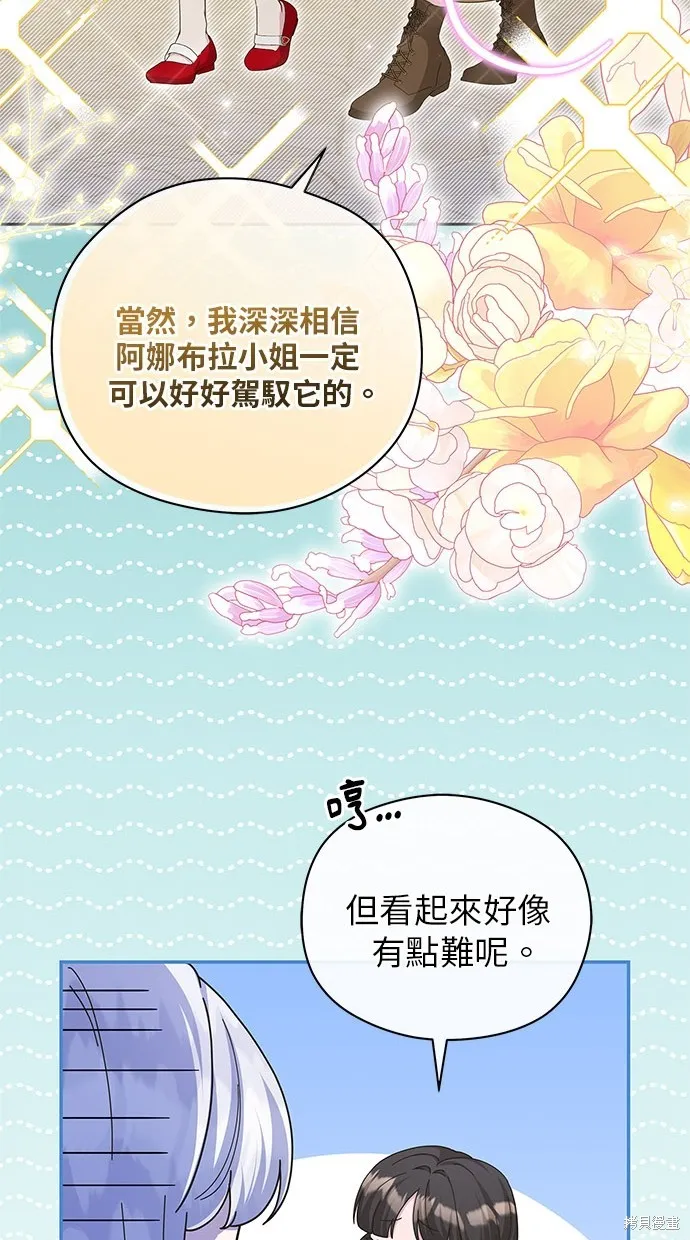 後院盛開的紫羅蘭,第43話,第16张