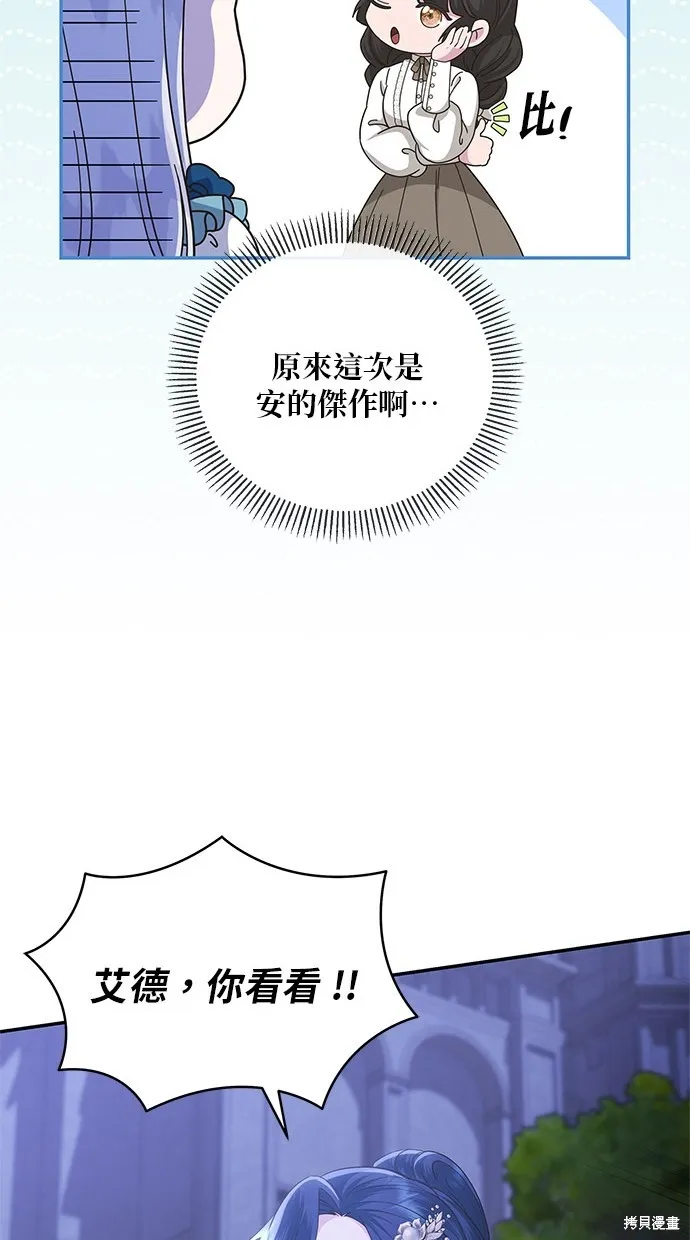 後院盛開的紫羅蘭,第43話,第17张