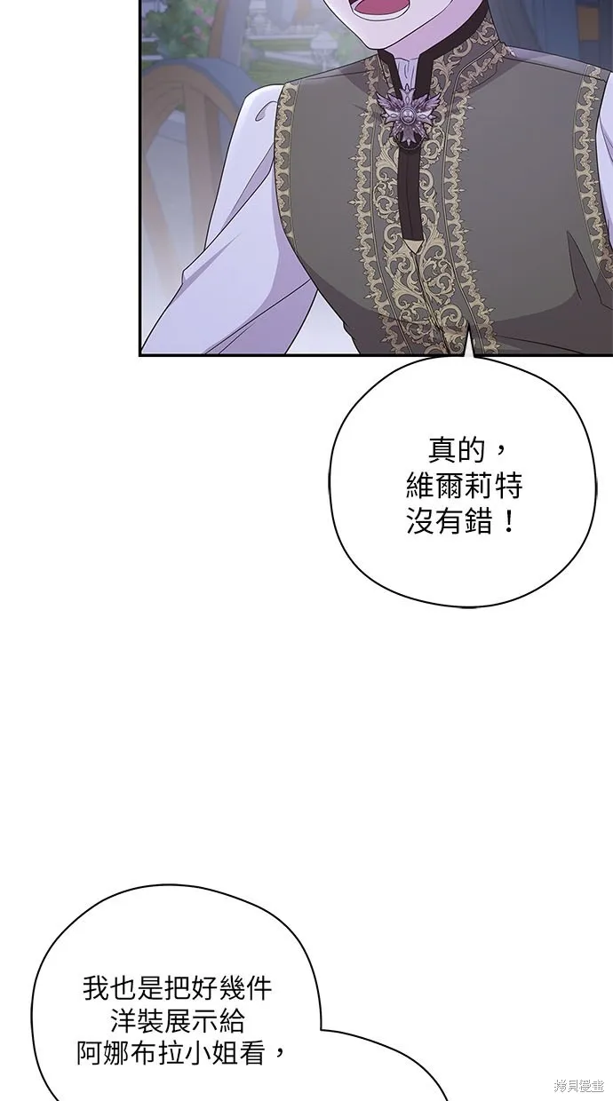 後院盛開的紫羅蘭,第43話,第23张