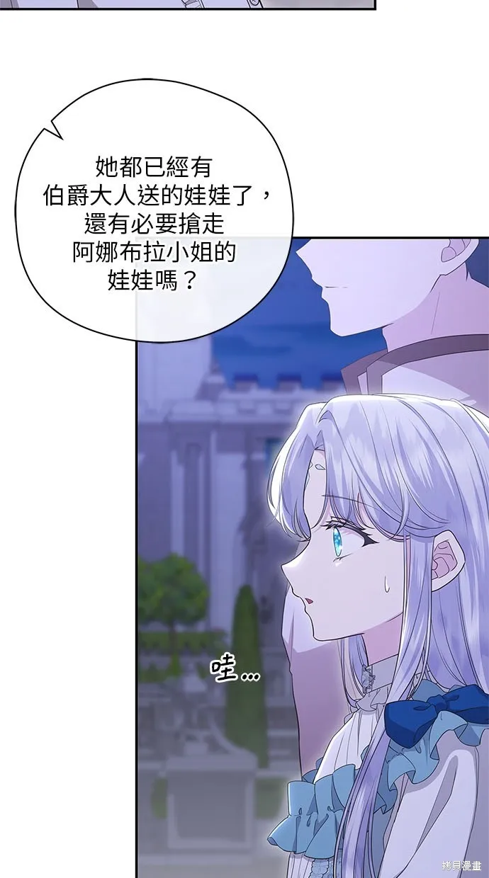 後院盛開的紫羅蘭,第43話,第26张