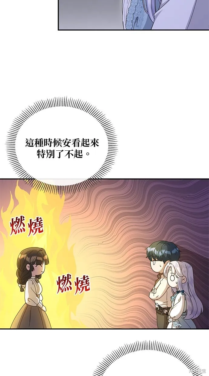後院盛開的紫羅蘭,第43話,第27张