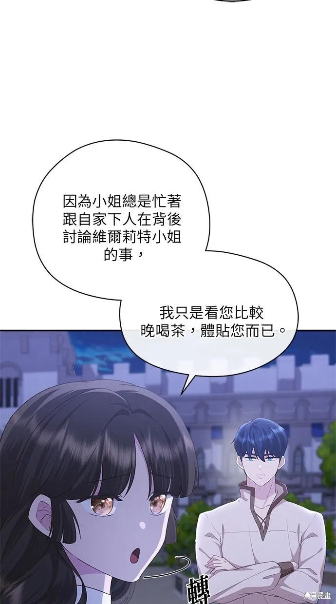 後院盛開的紫羅蘭,第43話,第30张