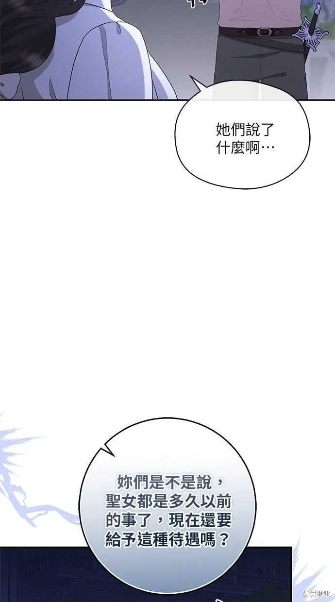 後院盛開的紫羅蘭,第43話,第31张