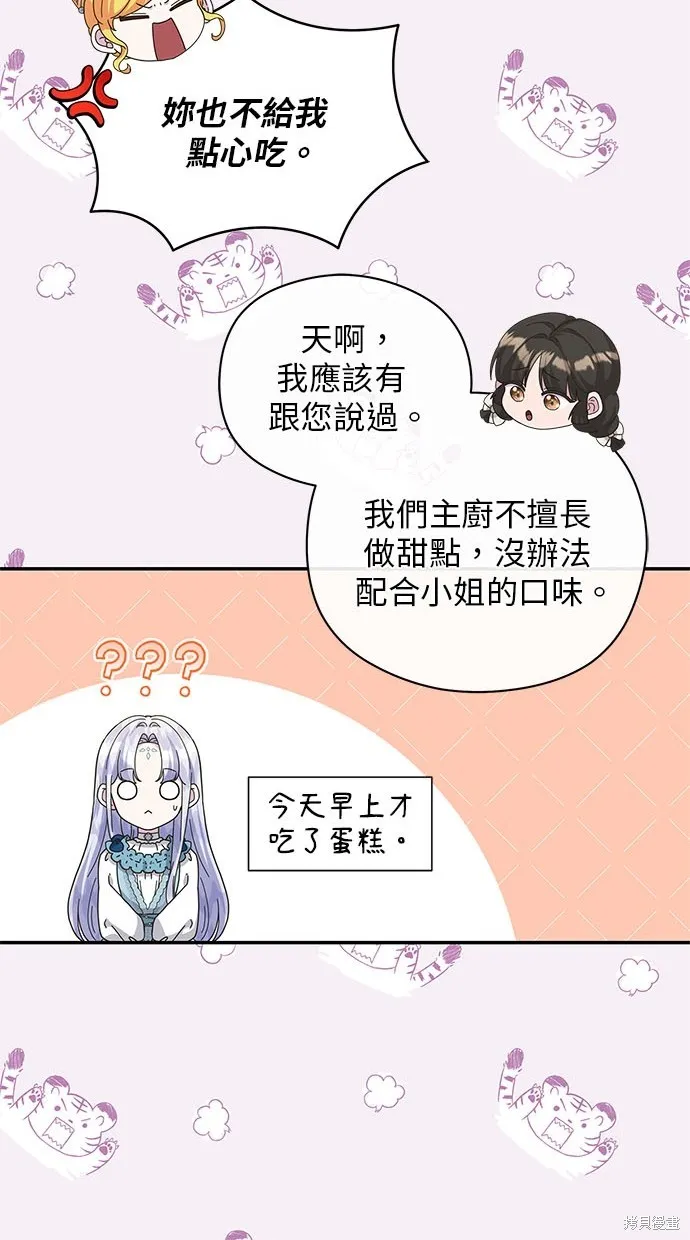 後院盛開的紫羅蘭,第43話,第35张