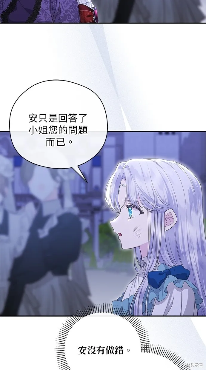 後院盛開的紫羅蘭,第43話,第52张