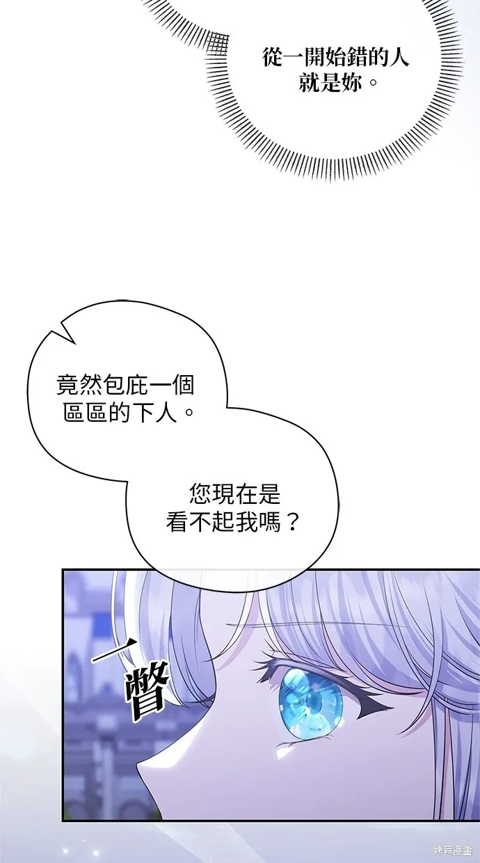 後院盛開的紫羅蘭,第43話,第53张