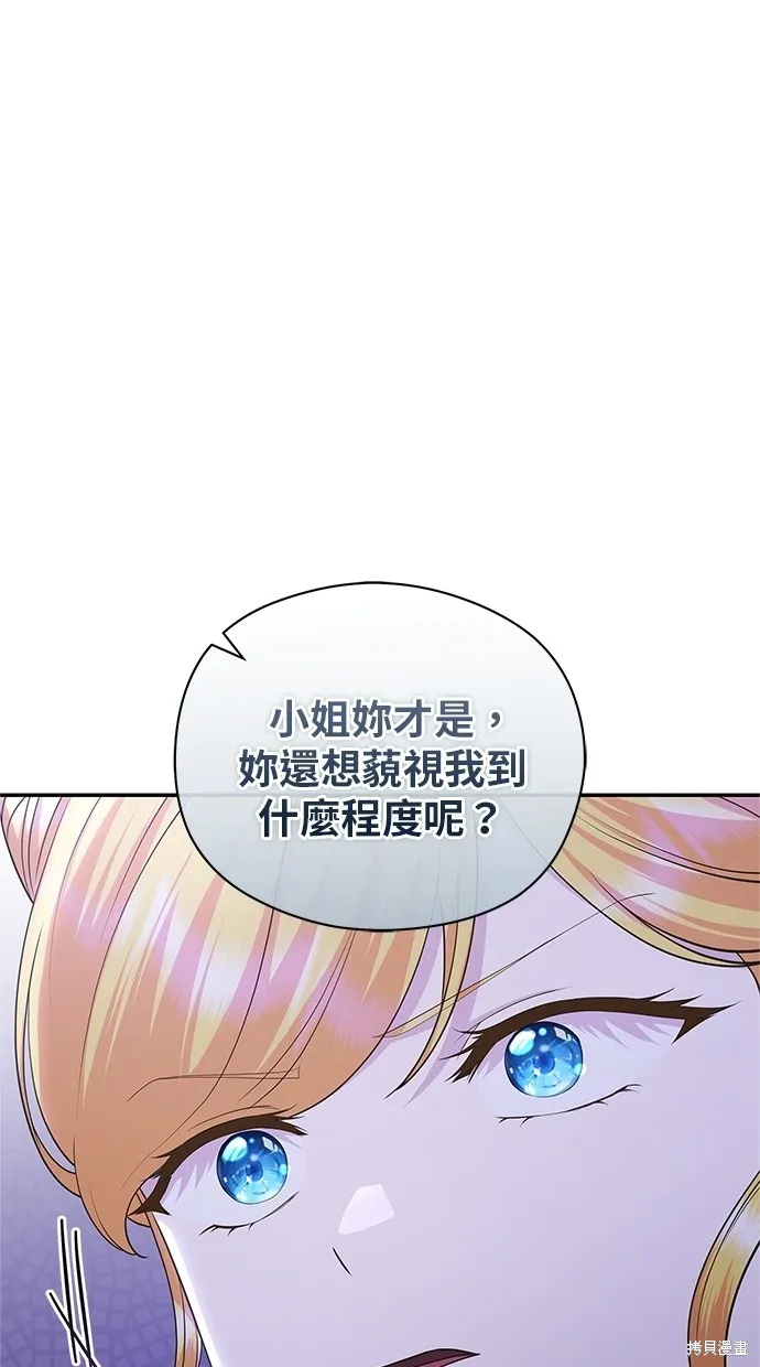 後院盛開的紫羅蘭,第43話,第57张