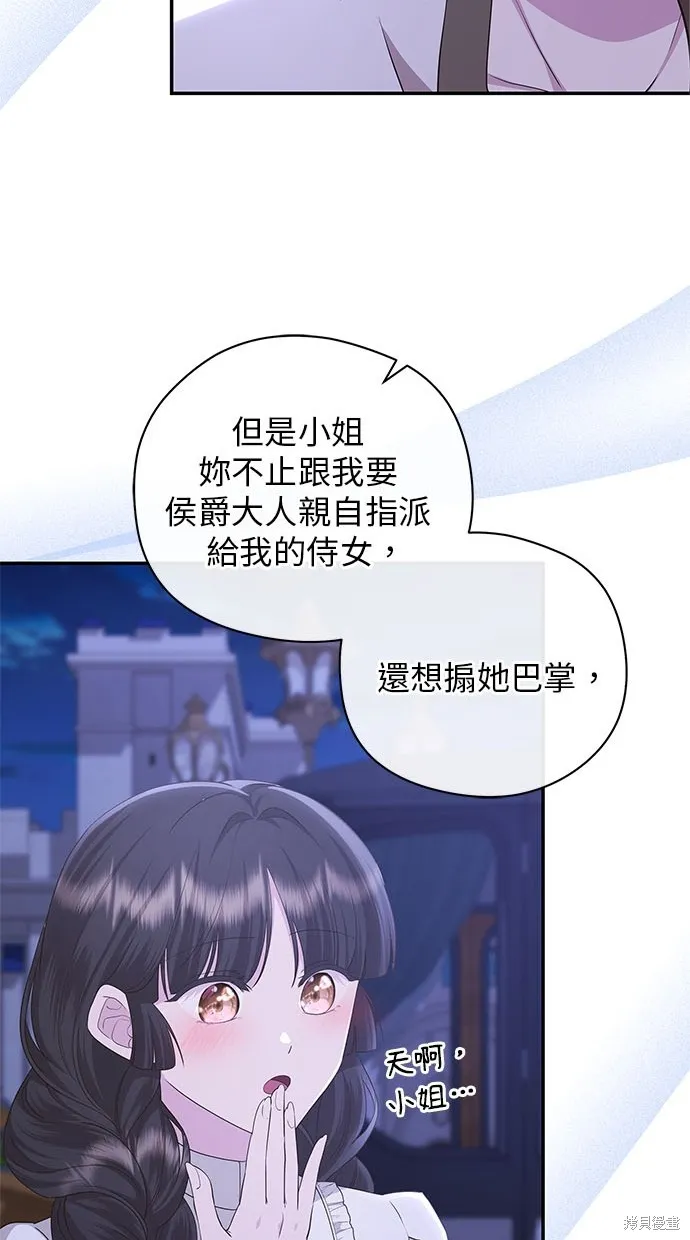 後院盛開的紫羅蘭,第43話,第61张