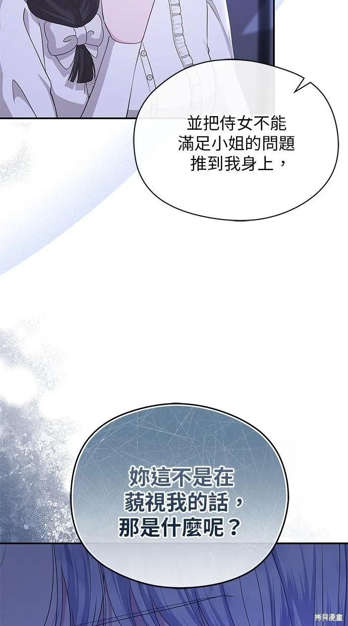 後院盛開的紫羅蘭,第43話,第62张