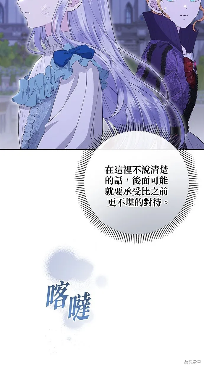 後院盛開的紫羅蘭,第43話,第65张