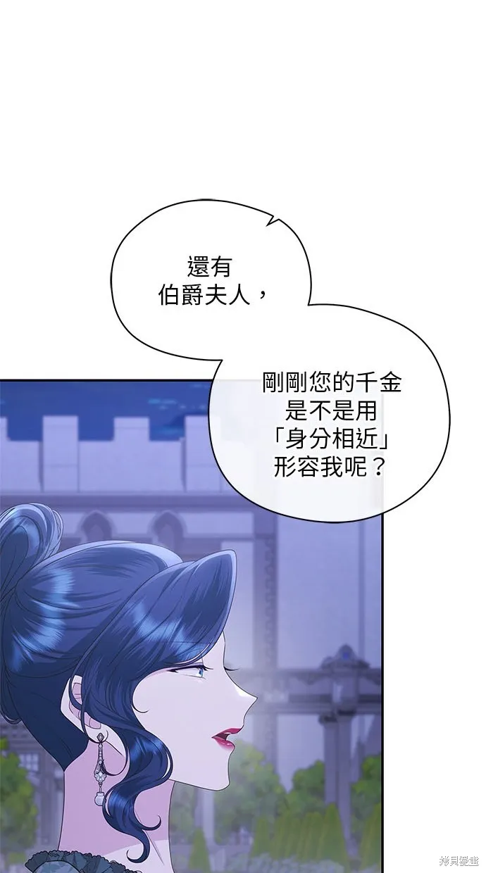 後院盛開的紫羅蘭,第43話,第66张
