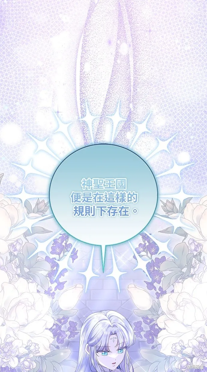後院盛開的紫羅蘭,第43話,第76张
