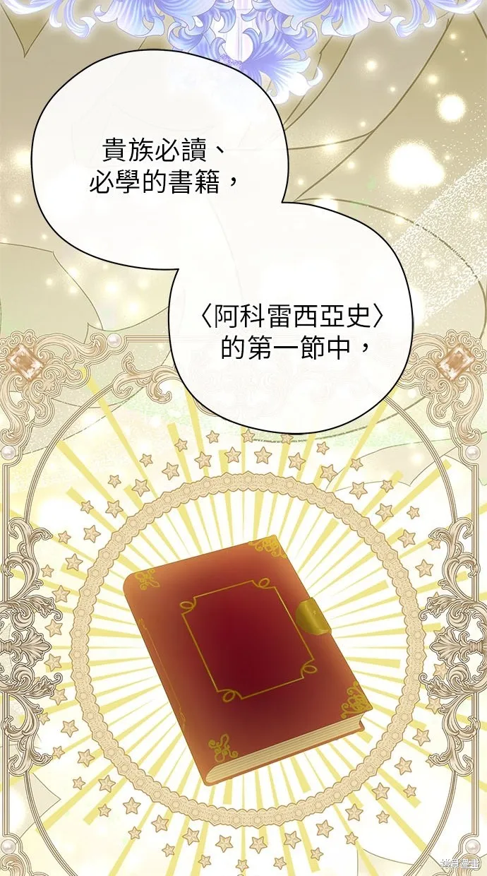 後院盛開的紫羅蘭,第43話,第78张