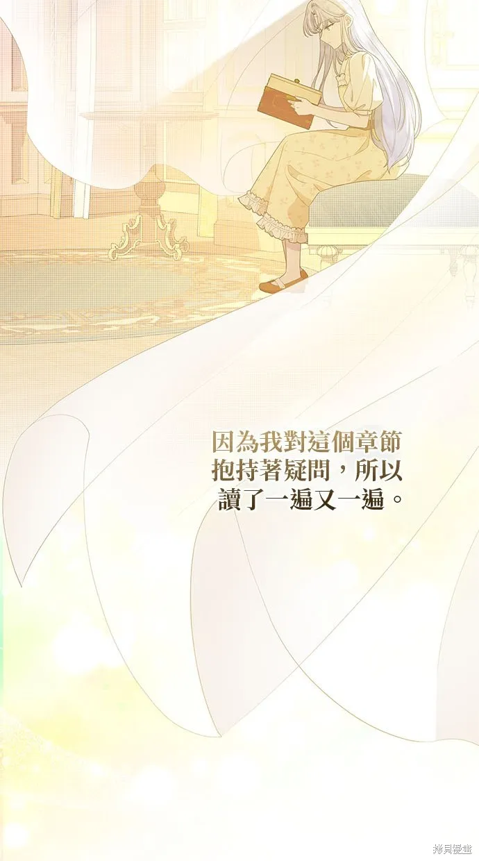 後院盛開的紫羅蘭,第43話,第80张