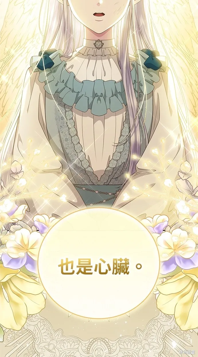 後院盛開的紫羅蘭,第43話,第84张