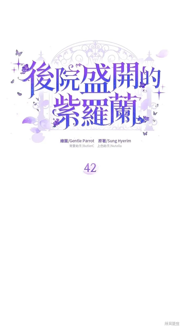 後院盛開的紫羅蘭,第42話,第15张