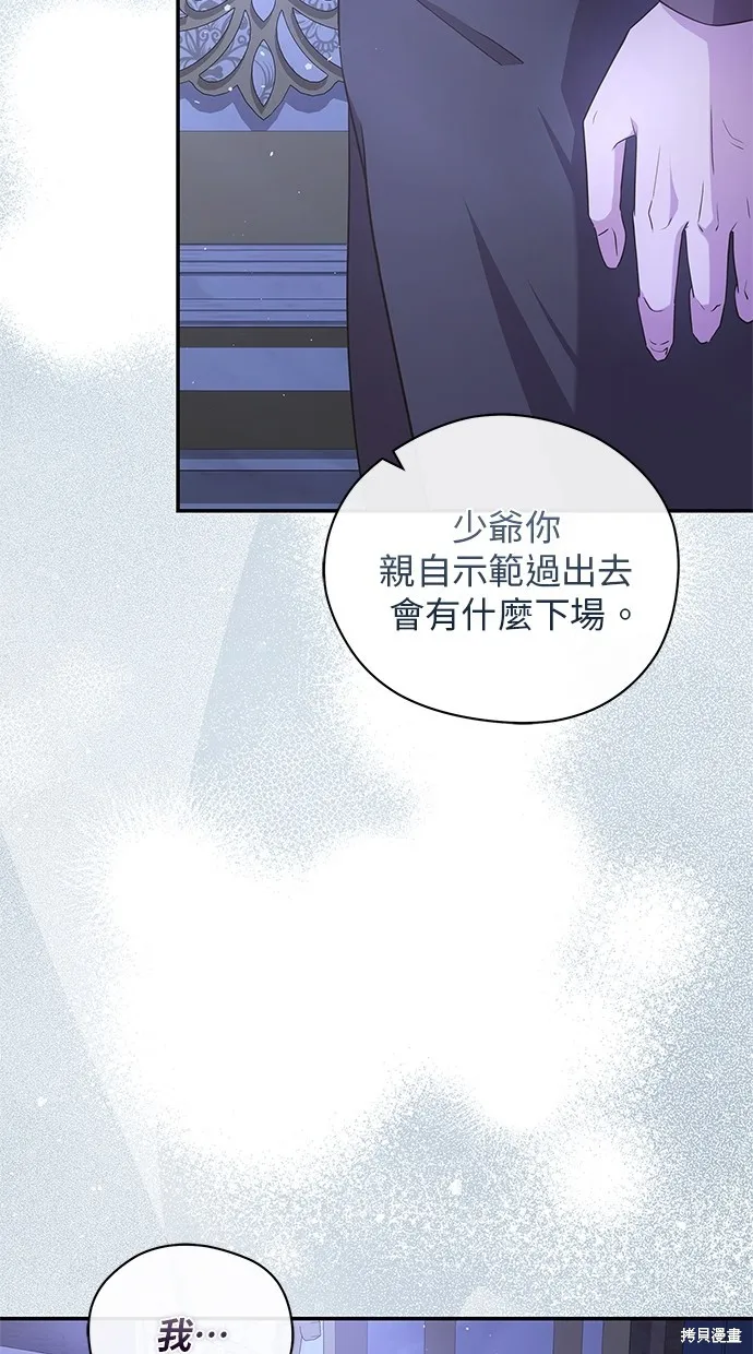 後院盛開的紫羅蘭,第42話,第29张