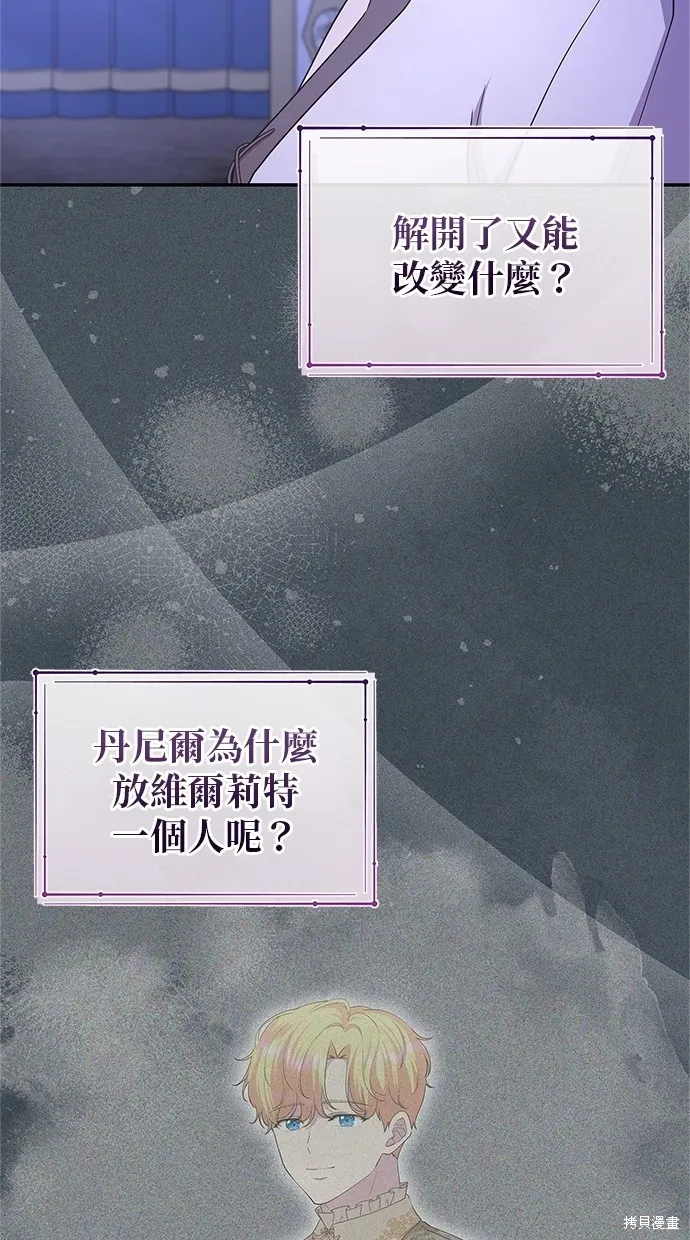 後院盛開的紫羅蘭,第42話,第34张
