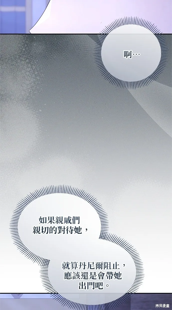 後院盛開的紫羅蘭,第42話,第37张