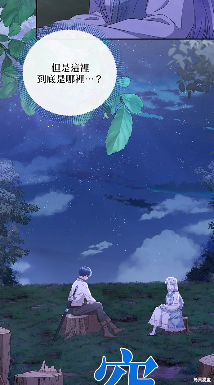 後院盛開的紫羅蘭,第42話,第52张