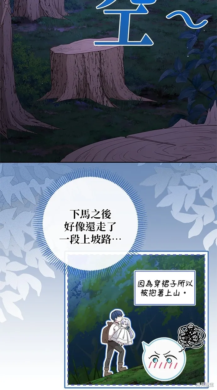 後院盛開的紫羅蘭,第42話,第53张