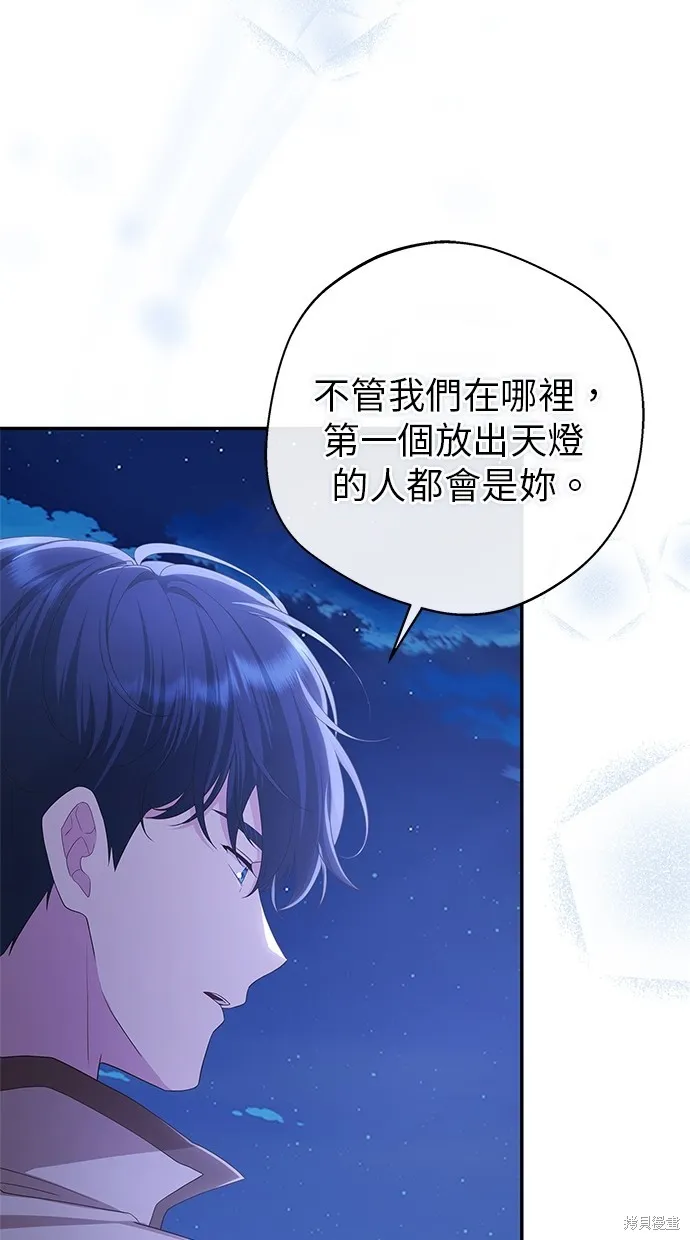 後院盛開的紫羅蘭,第42話,第71张