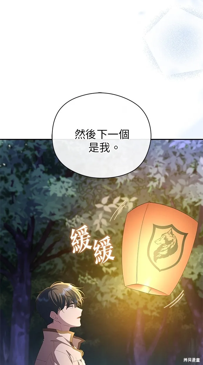 後院盛開的紫羅蘭,第42話,第73张