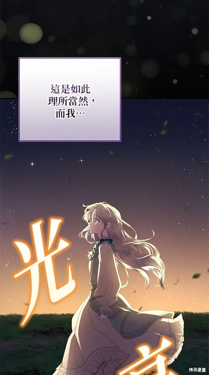 後院盛開的紫羅蘭,第42話,第77张