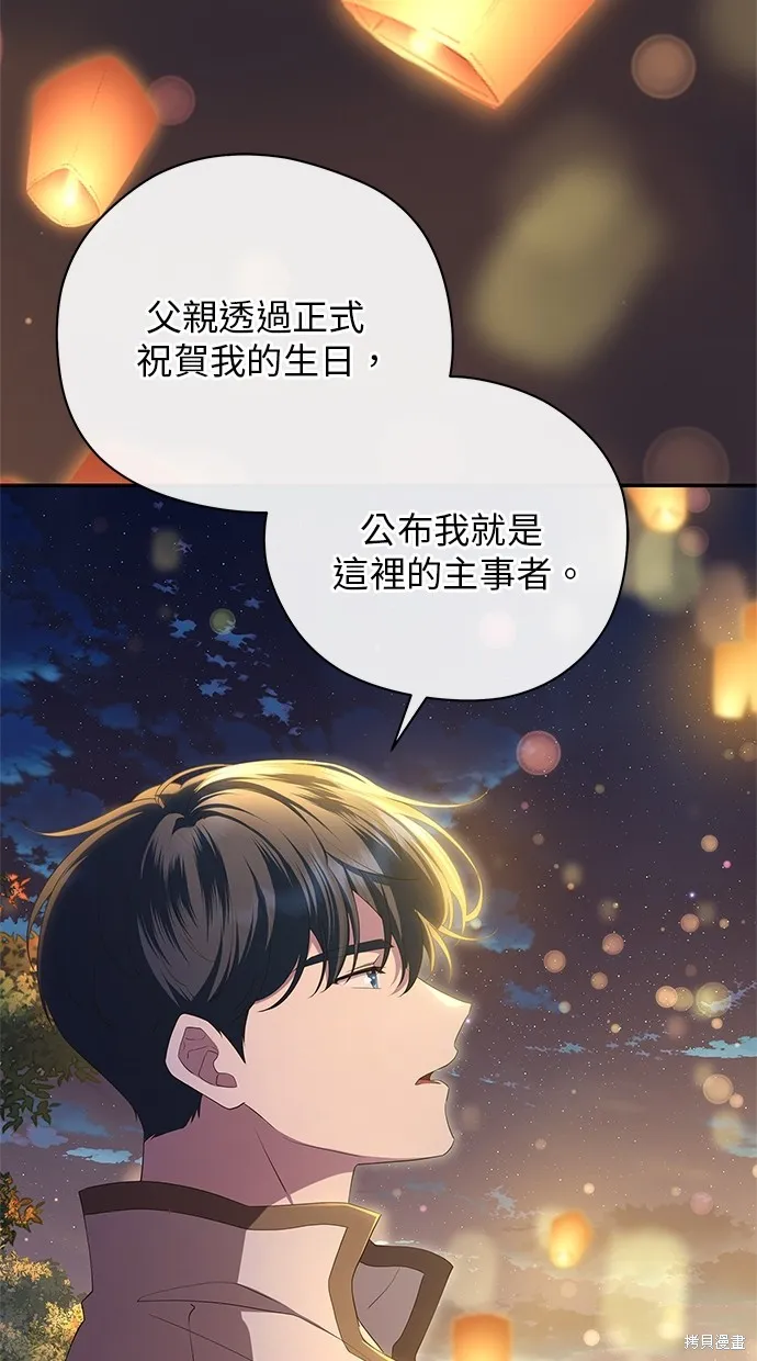 後院盛開的紫羅蘭,第42話,第86张