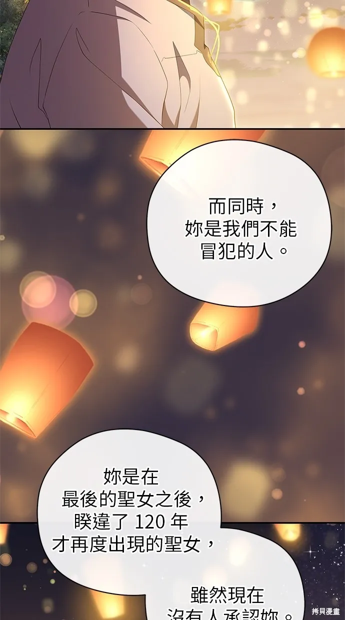 後院盛開的紫羅蘭,第42話,第87张