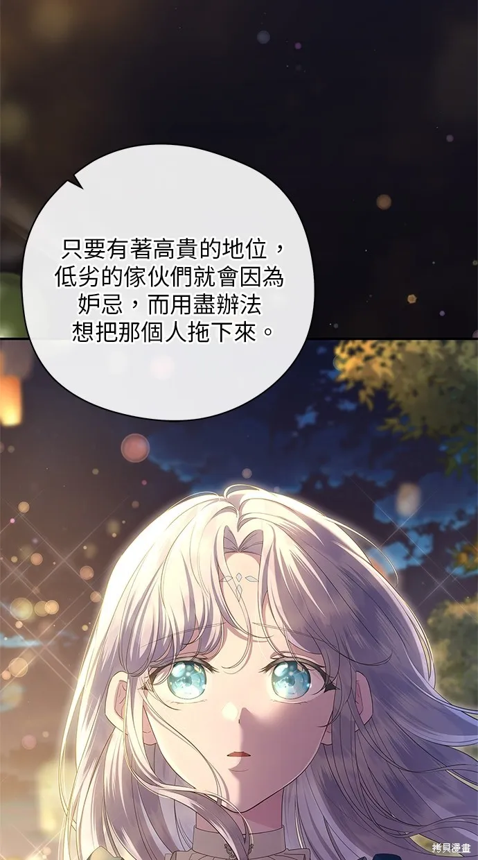 後院盛開的紫羅蘭,第42話,第89张