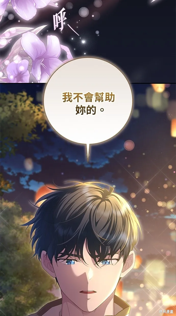 後院盛開的紫羅蘭,第42話,第94张