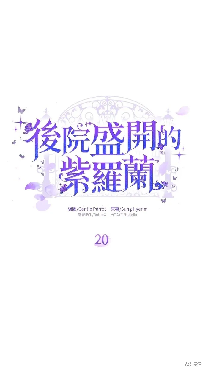 後院盛開的紫羅蘭,第20話,第12张