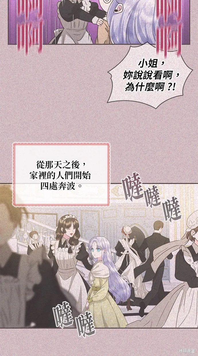 後院盛開的紫羅蘭,第20話,第15张