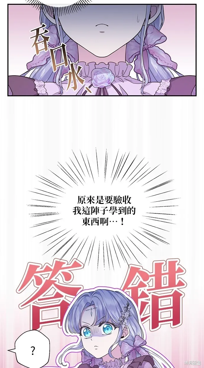 後院盛開的紫羅蘭,第20話,第31张