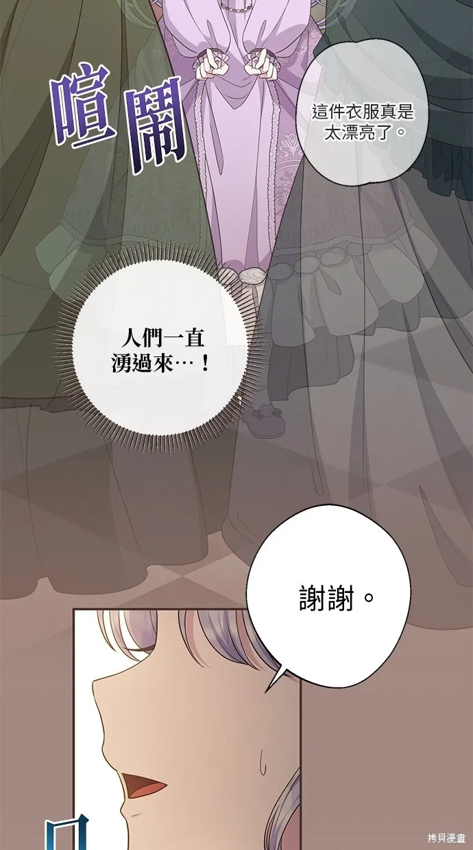 後院盛開的紫羅蘭,第20話,第36张