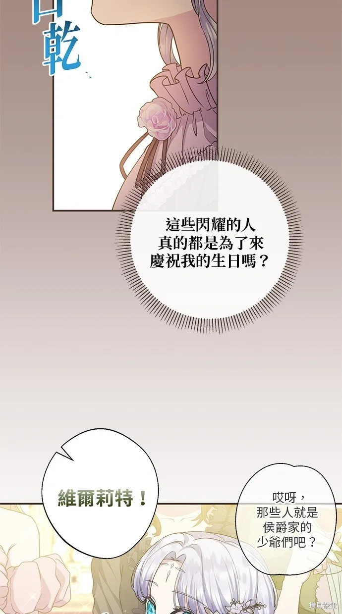 後院盛開的紫羅蘭,第20話,第37张
