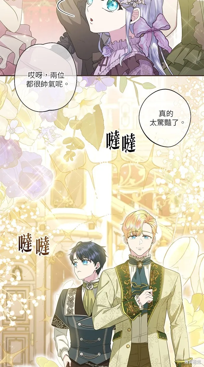 後院盛開的紫羅蘭,第20話,第38张