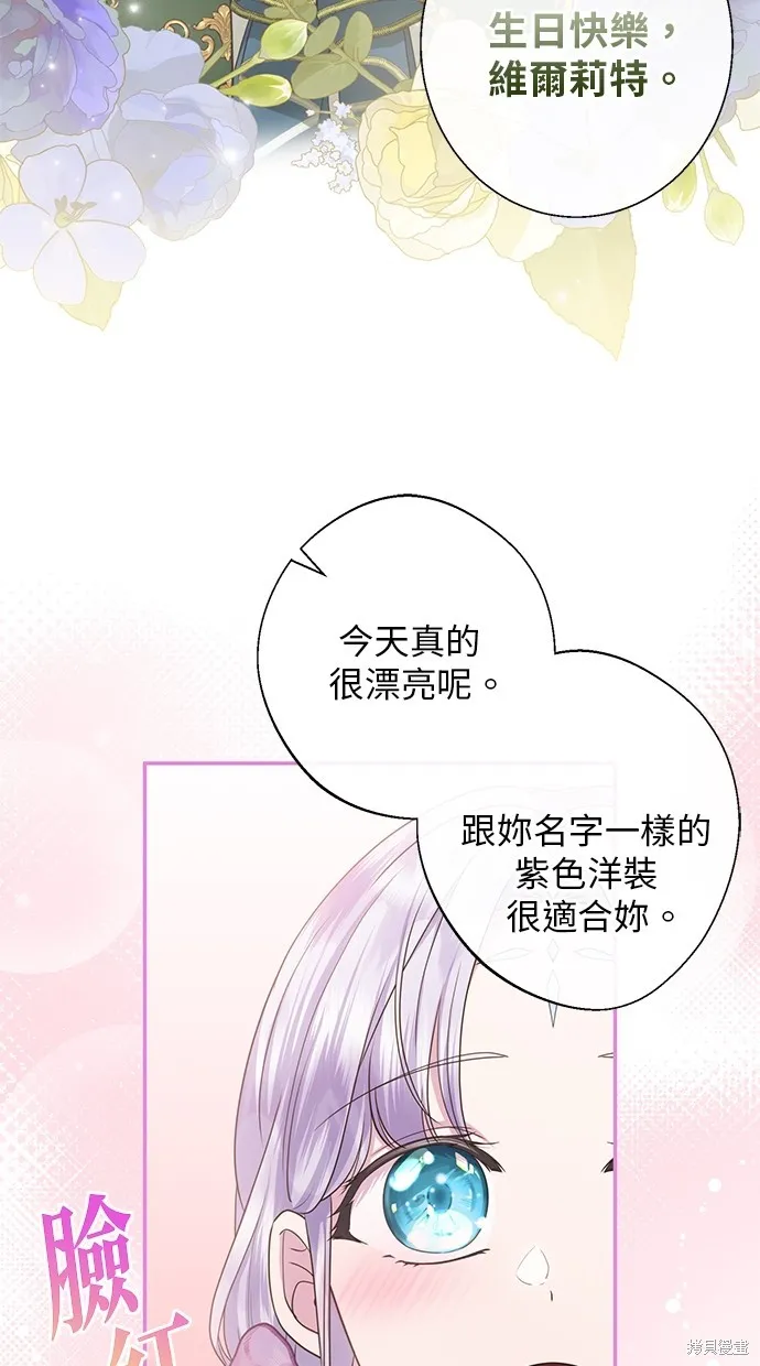 後院盛開的紫羅蘭,第20話,第40张