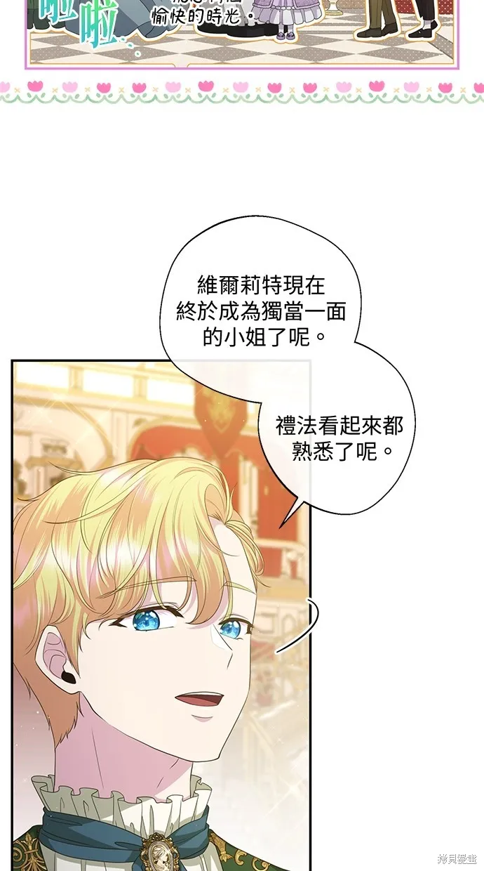 後院盛開的紫羅蘭,第20話,第42张