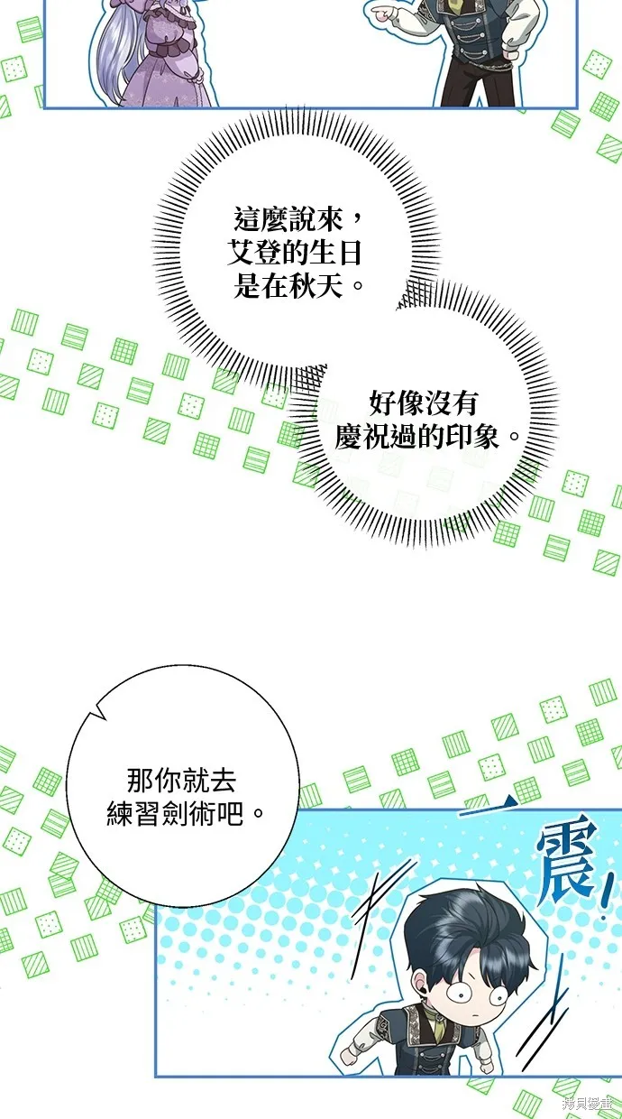 後院盛開的紫羅蘭,第20話,第46张