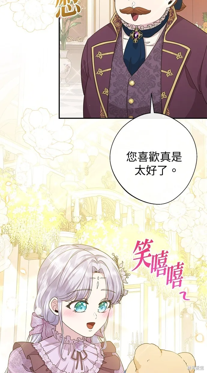 後院盛開的紫羅蘭,第20話,第72张