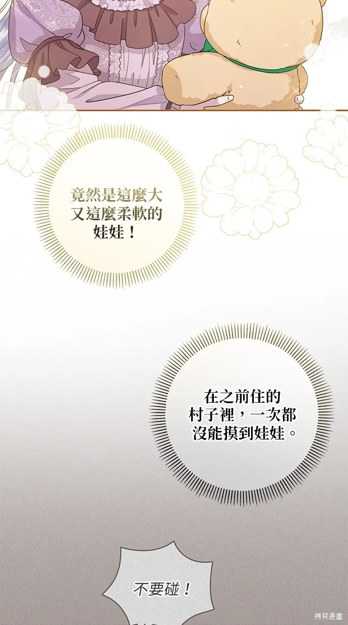 後院盛開的紫羅蘭,第20話,第73张