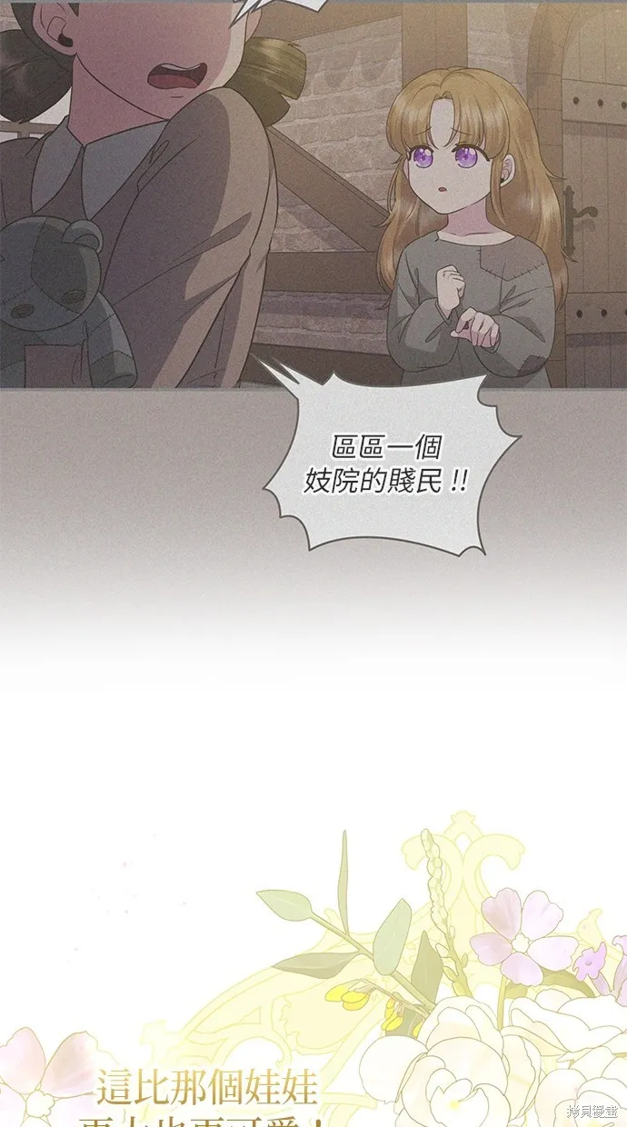 後院盛開的紫羅蘭,第20話,第74张