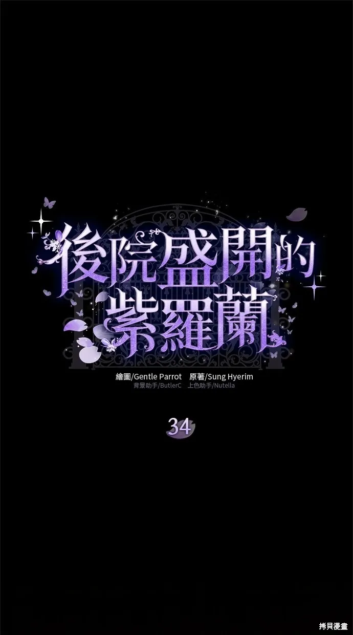後院盛開的紫羅蘭,第341話,第1张