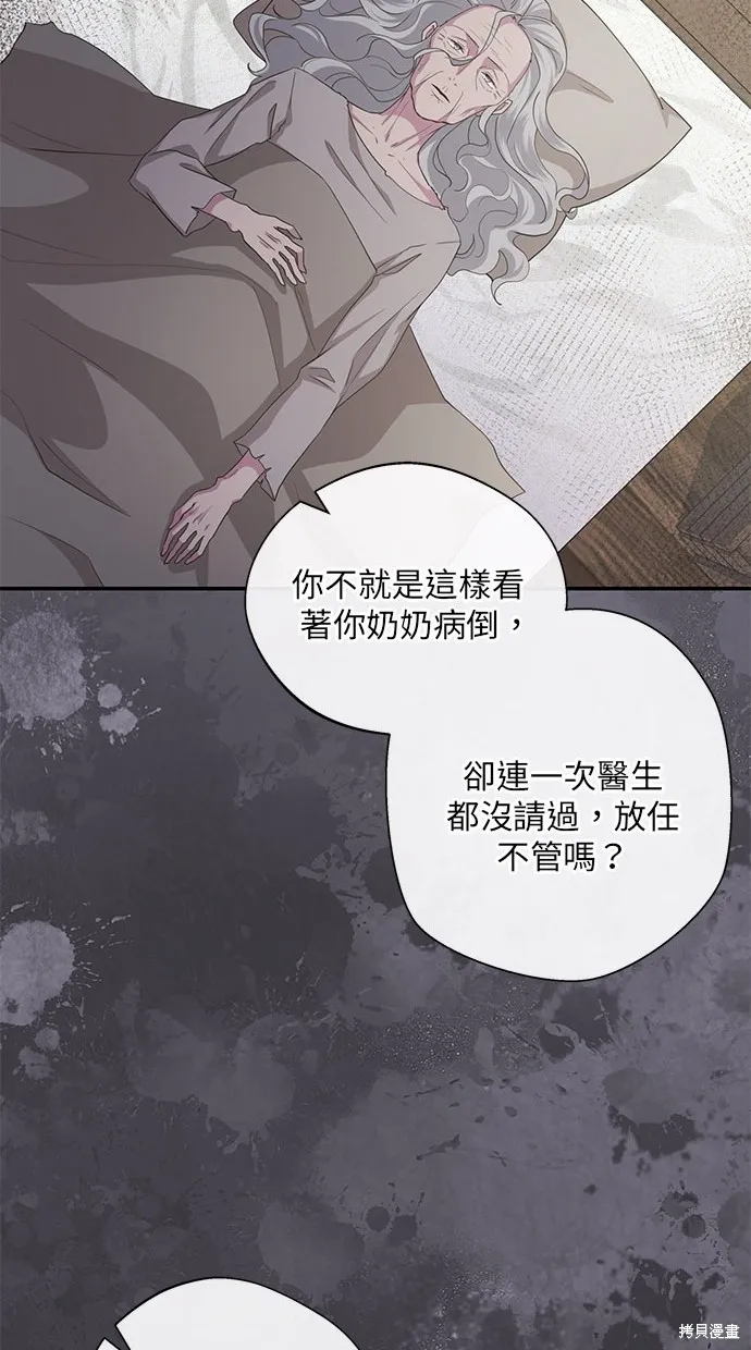 後院盛開的紫羅蘭,第341話,第15张