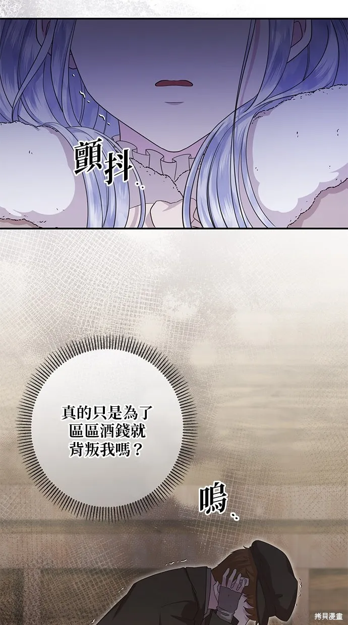 後院盛開的紫羅蘭,第341話,第19张